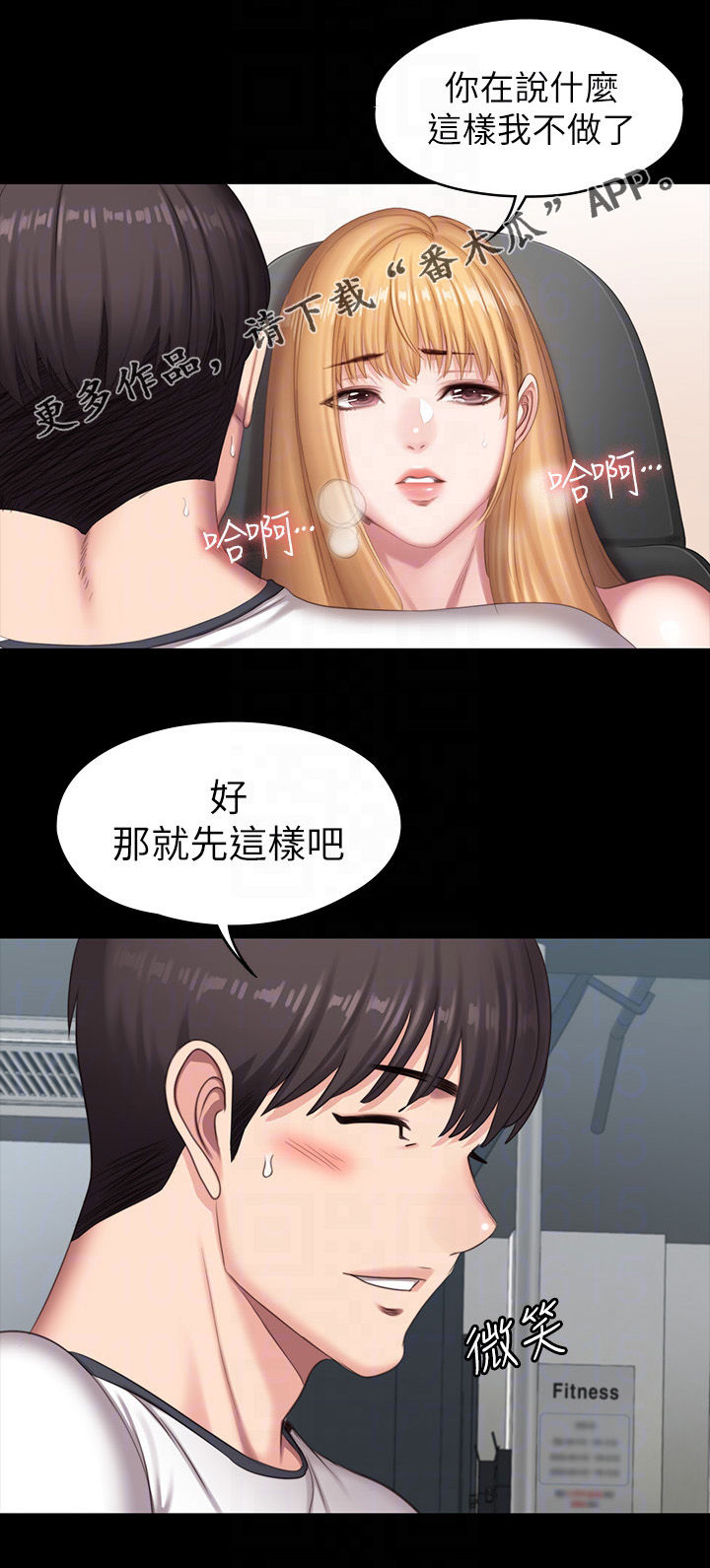 《健身馆教练》漫画最新章节第125章：折返免费下拉式在线观看章节第【26】张图片