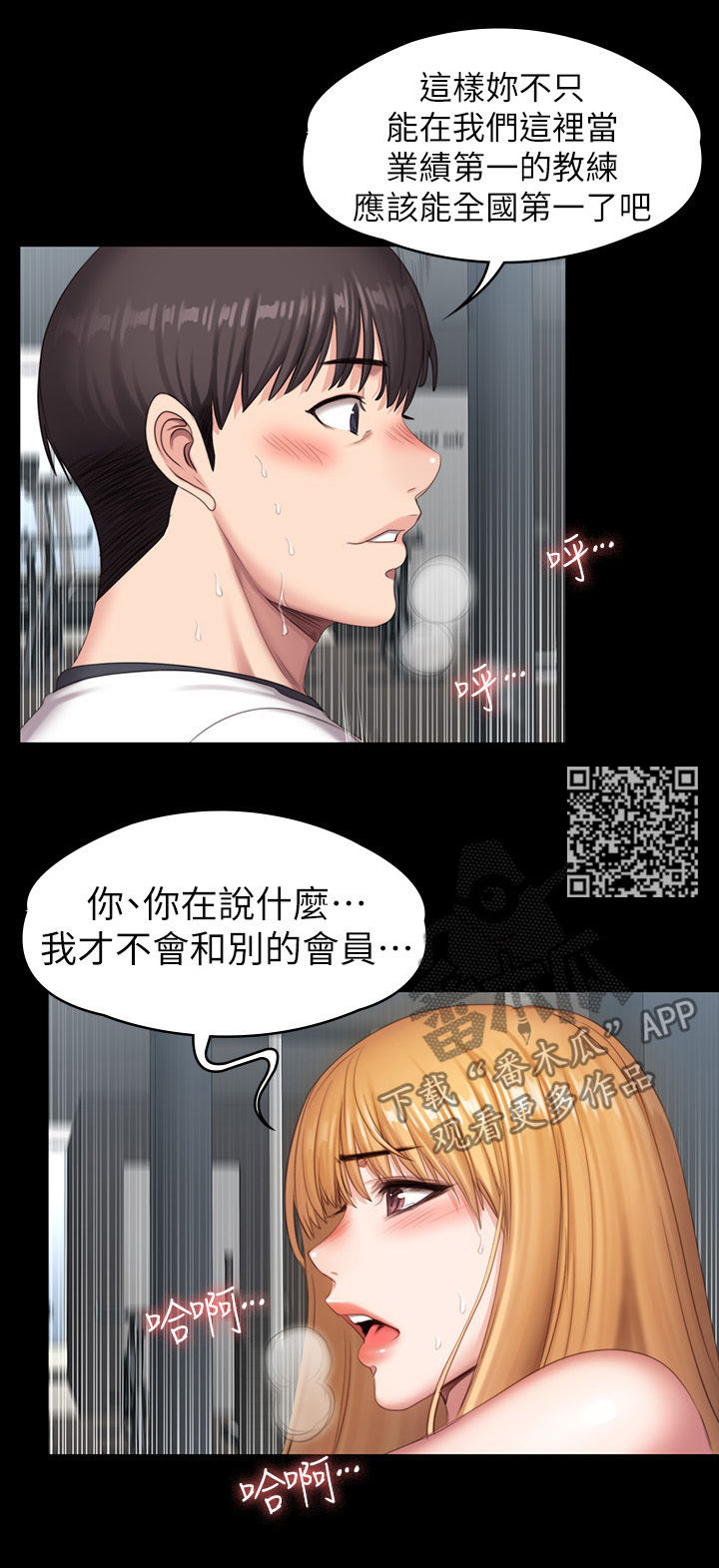 《健身馆教练》漫画最新章节第125章：折返免费下拉式在线观看章节第【14】张图片