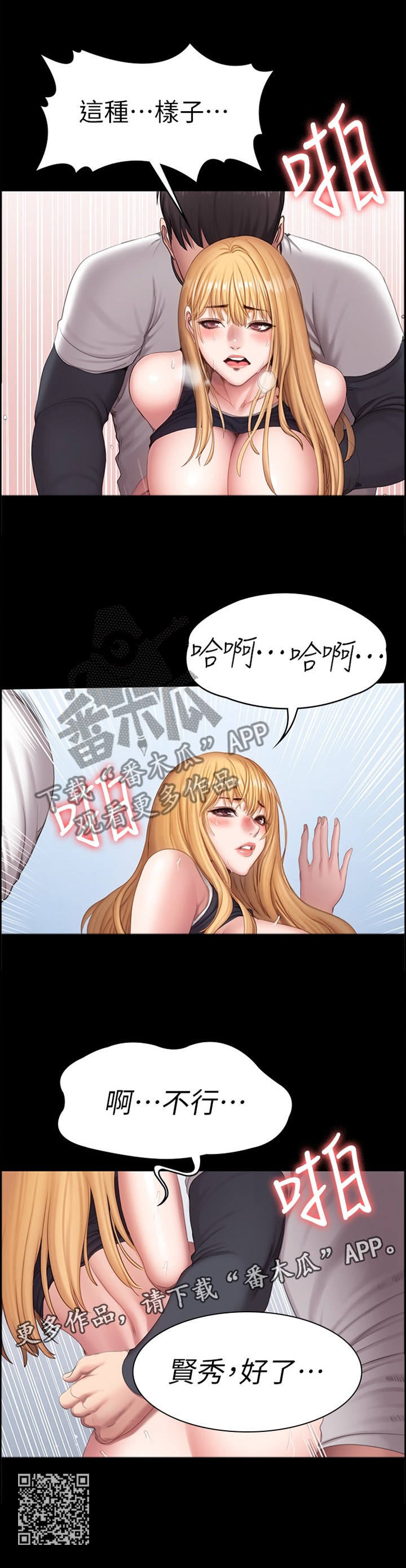 《健身馆教练》漫画最新章节第126章：现在的你很美免费下拉式在线观看章节第【1】张图片