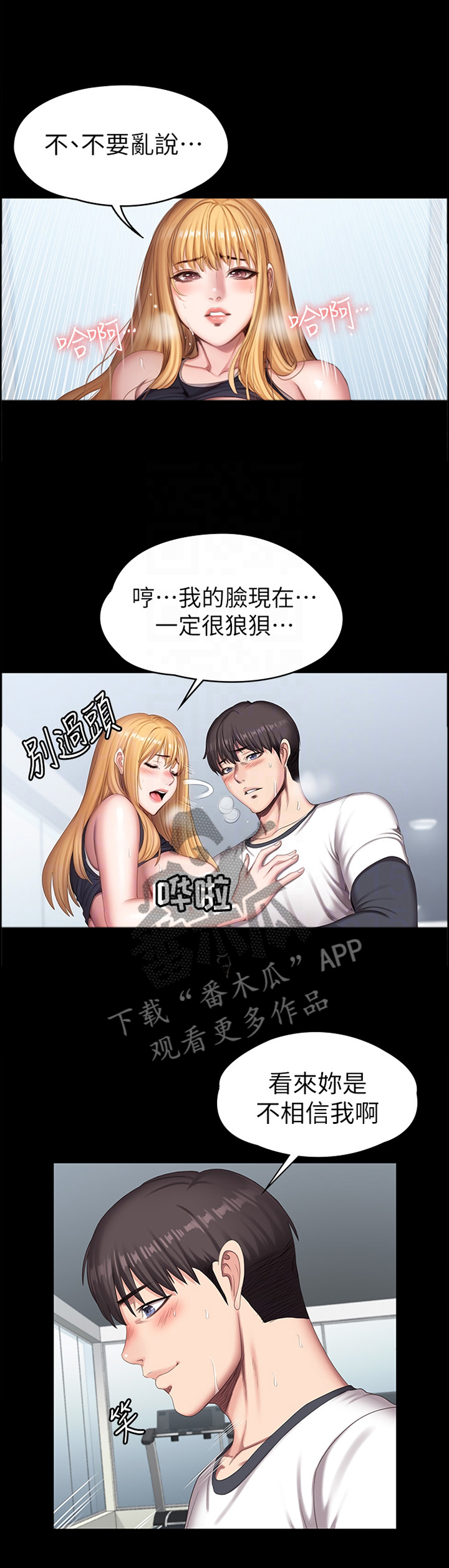 《健身馆教练》漫画最新章节第126章：现在的你很美免费下拉式在线观看章节第【5】张图片