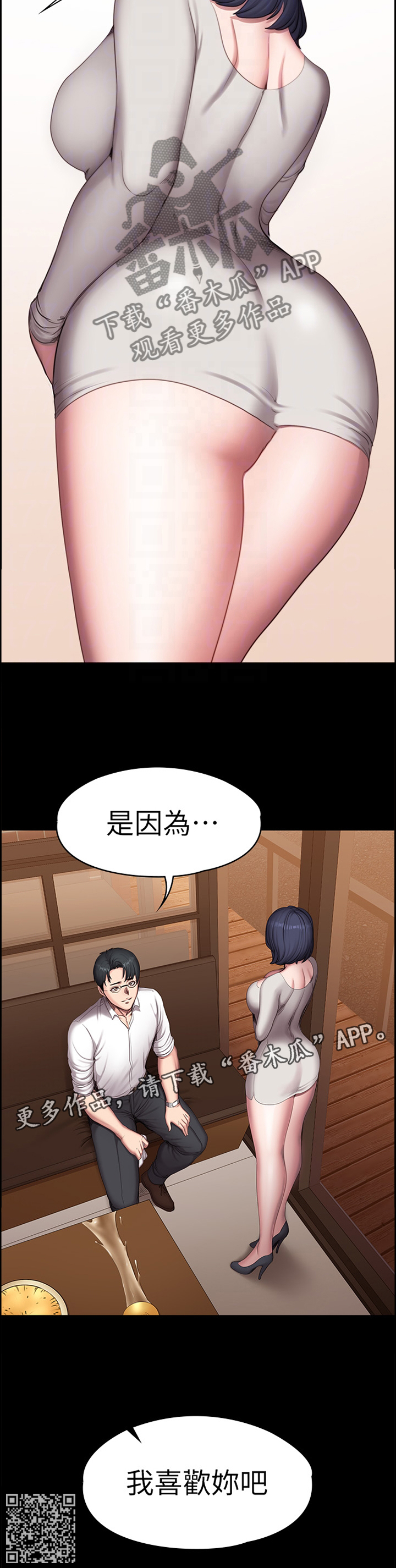 《健身馆教练》漫画最新章节第129章：我喜欢你吧免费下拉式在线观看章节第【1】张图片