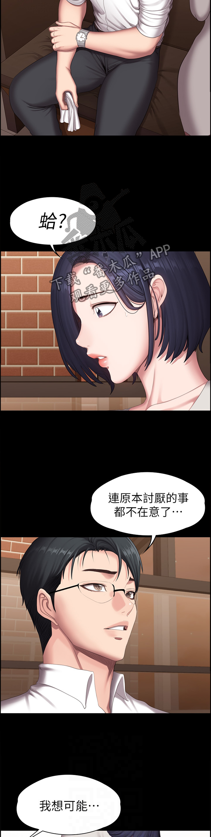 《健身馆教练》漫画最新章节第129章：我喜欢你吧免费下拉式在线观看章节第【2】张图片