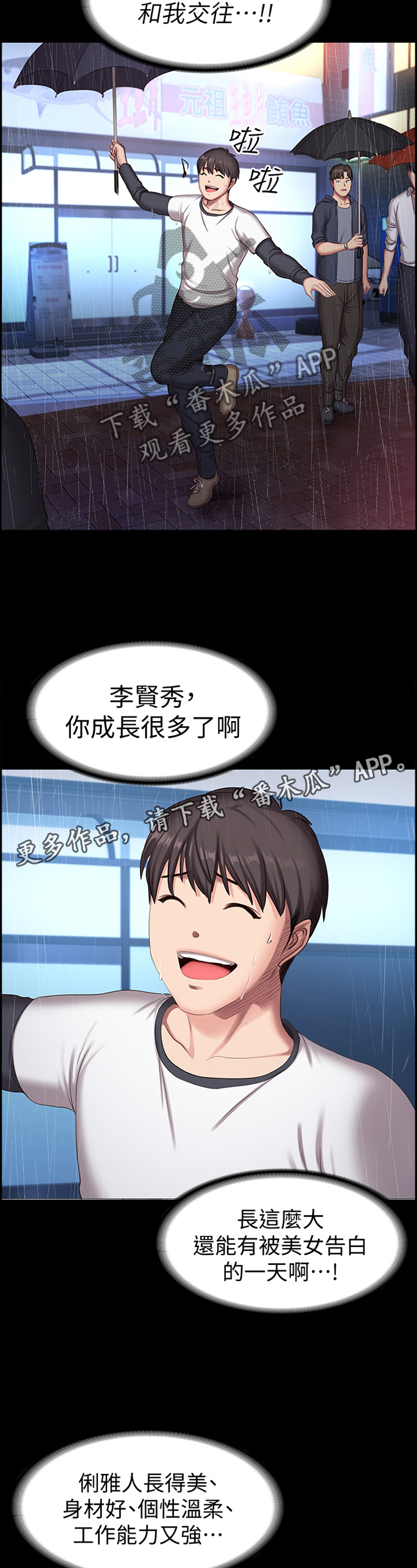 《健身馆教练》漫画最新章节第132章：你干嘛了?免费下拉式在线观看章节第【5】张图片