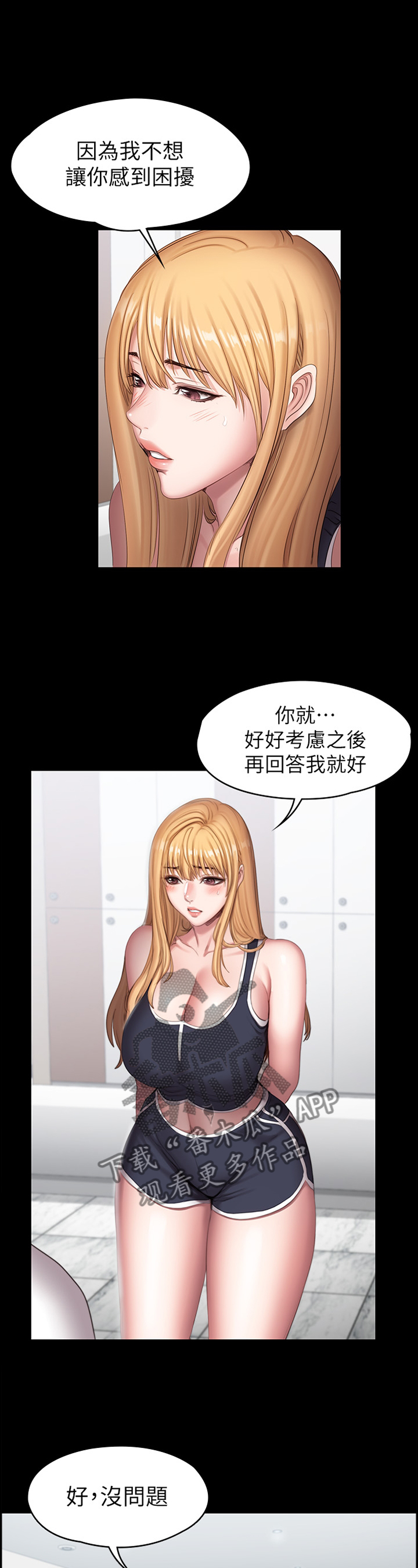 《健身馆教练》漫画最新章节第132章：你干嘛了?免费下拉式在线观看章节第【7】张图片