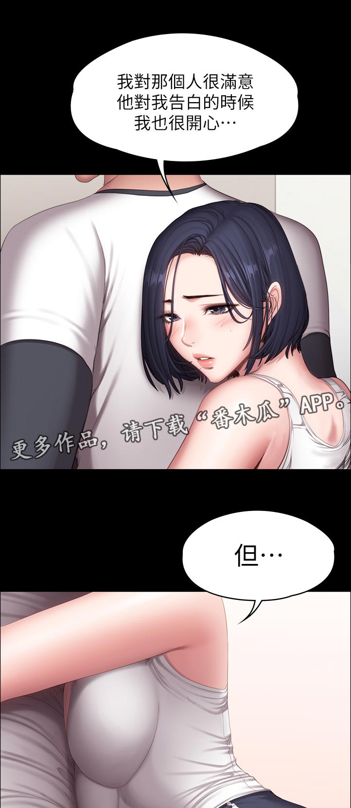 《健身馆教练》漫画最新章节第134章：你说的没错免费下拉式在线观看章节第【6】张图片