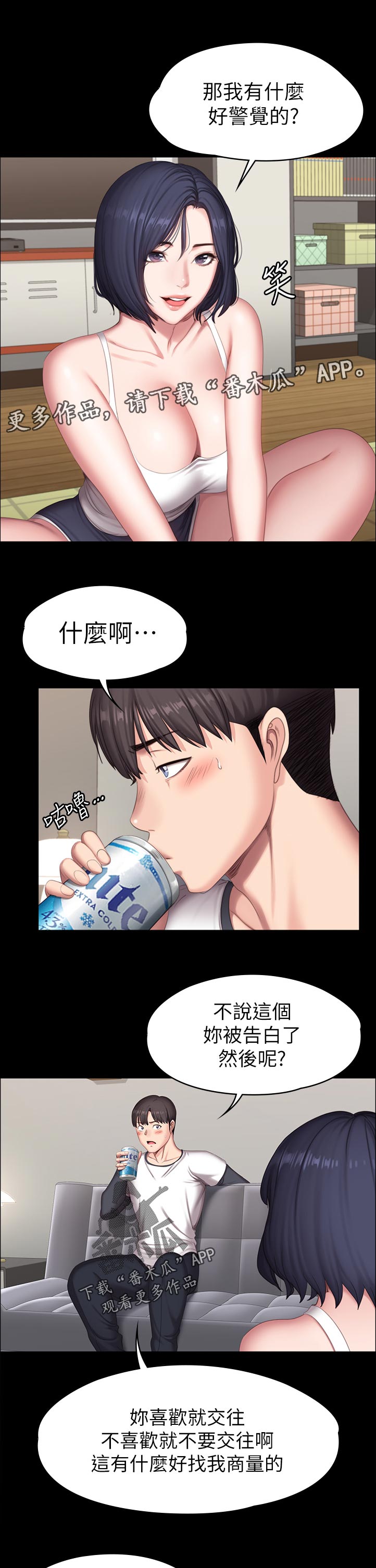 《健身馆教练》漫画最新章节第134章：你说的没错免费下拉式在线观看章节第【12】张图片