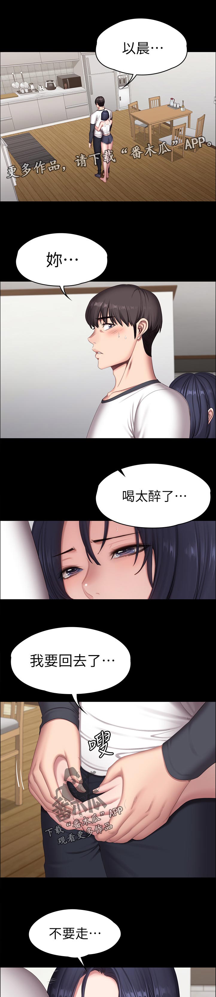 《健身馆教练》漫画最新章节第135章：喝的太醉了免费下拉式在线观看章节第【12】张图片