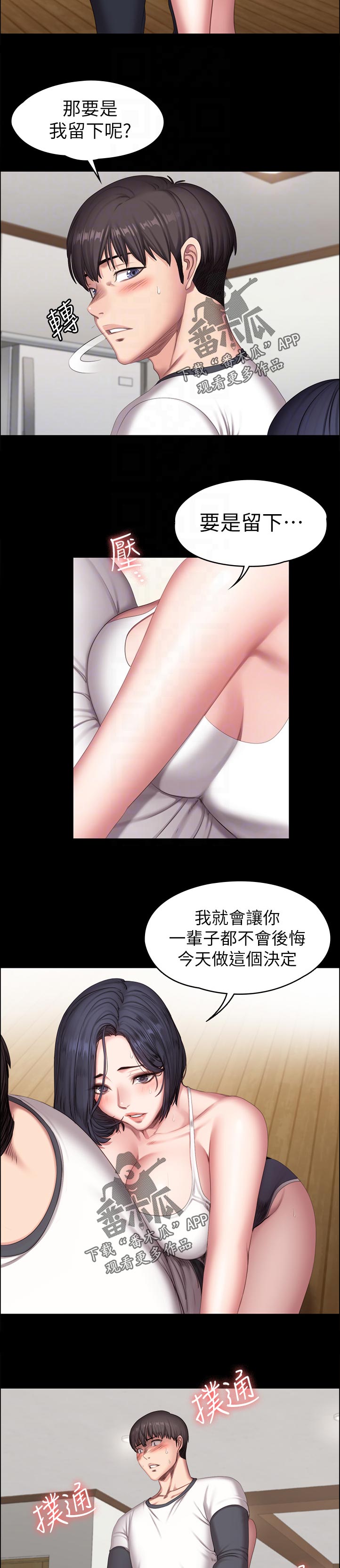 《健身馆教练》漫画最新章节第135章：喝的太醉了免费下拉式在线观看章节第【10】张图片