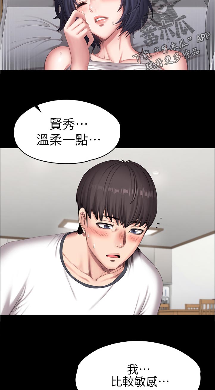 《健身馆教练》漫画最新章节第136章：温柔一点免费下拉式在线观看章节第【9】张图片