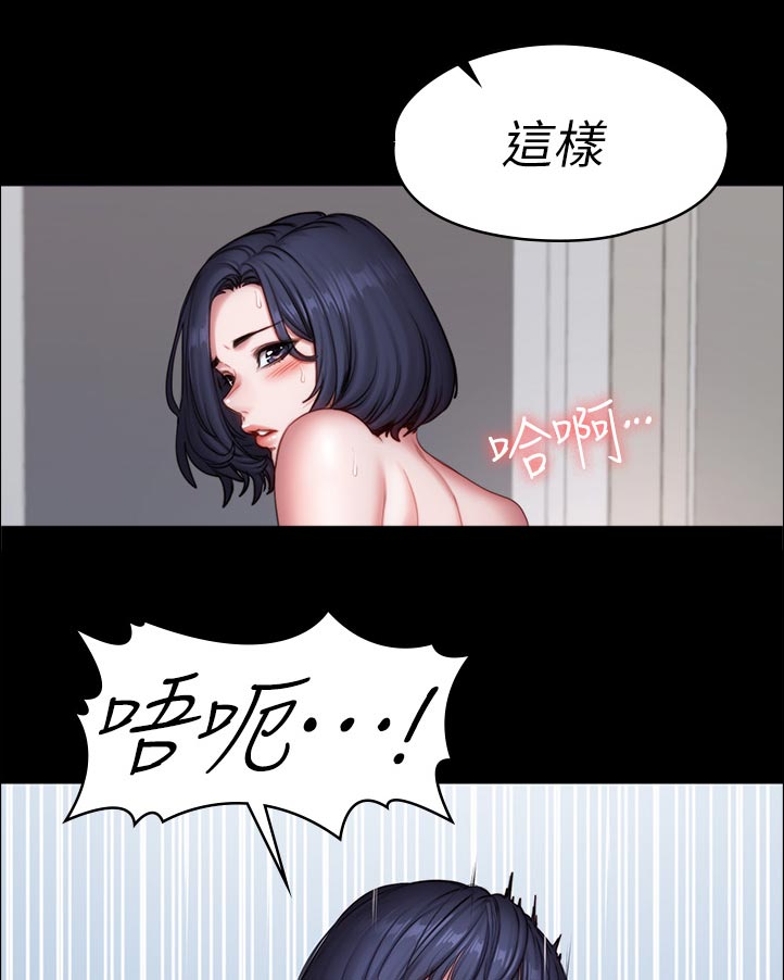 《健身馆教练》漫画最新章节第137章：等一下免费下拉式在线观看章节第【6】张图片