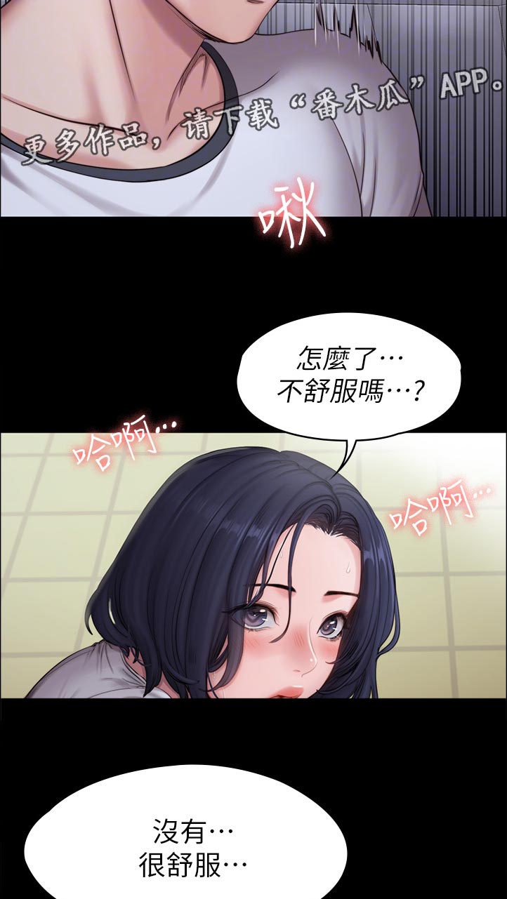 《健身馆教练》漫画最新章节第137章：等一下免费下拉式在线观看章节第【16】张图片