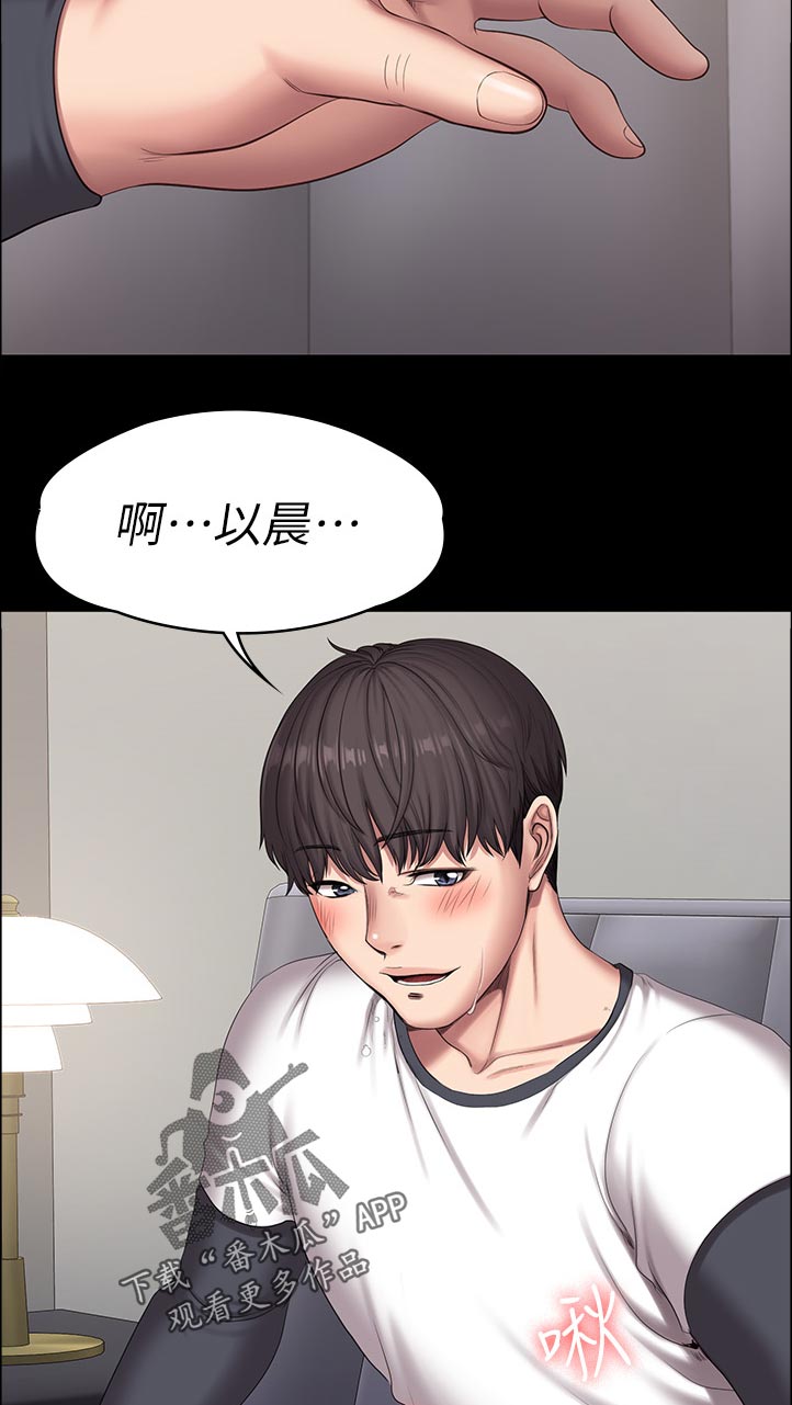 《健身馆教练》漫画最新章节第137章：等一下免费下拉式在线观看章节第【14】张图片