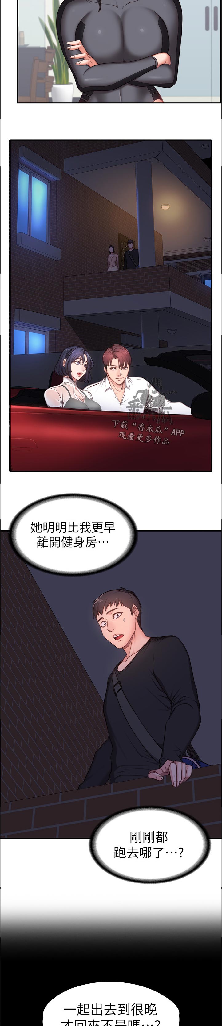 《健身馆教练》漫画最新章节第140章：饿了吗免费下拉式在线观看章节第【2】张图片