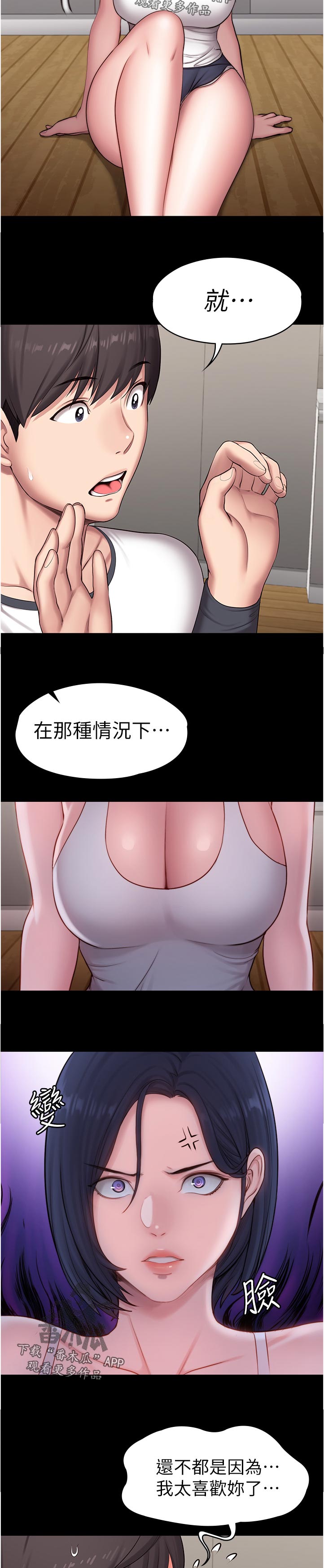 《健身馆教练》漫画最新章节第141章：不然嘞免费下拉式在线观看章节第【8】张图片