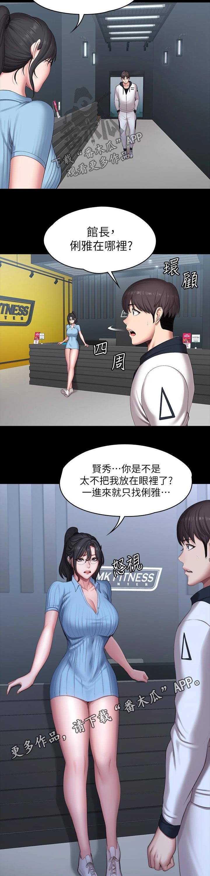 《健身馆教练》漫画最新章节第143章：等待的人免费下拉式在线观看章节第【2】张图片