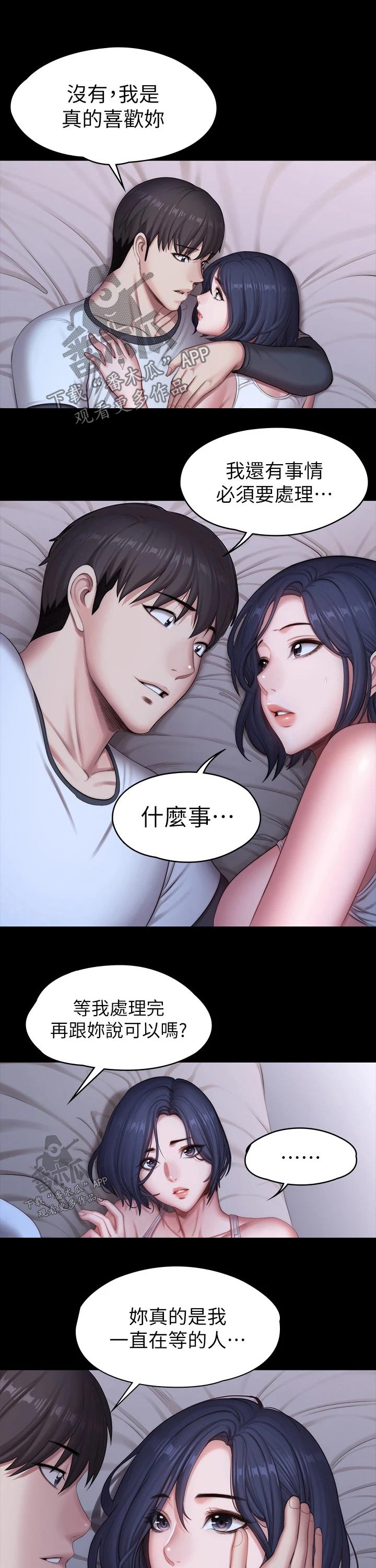 《健身馆教练》漫画最新章节第143章：等待的人免费下拉式在线观看章节第【5】张图片