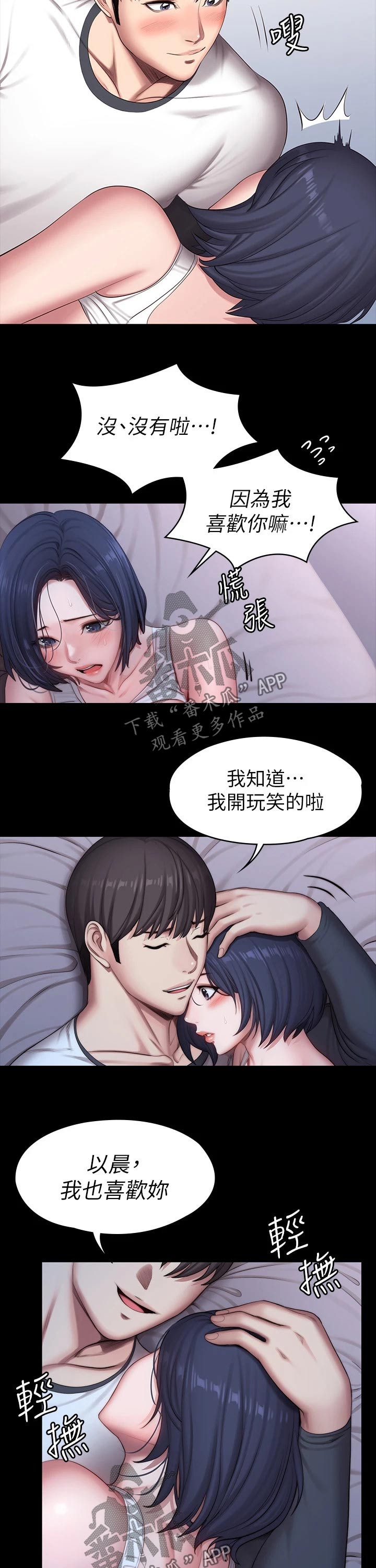 《健身馆教练》漫画最新章节第143章：等待的人免费下拉式在线观看章节第【8】张图片