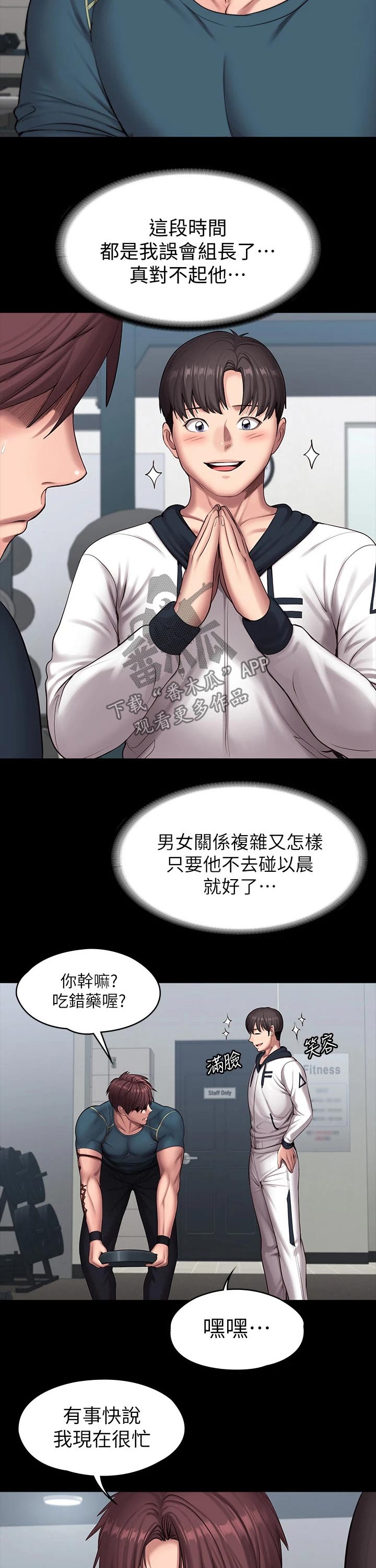 《健身馆教练》漫画最新章节第145章：柔道免费下拉式在线观看章节第【10】张图片