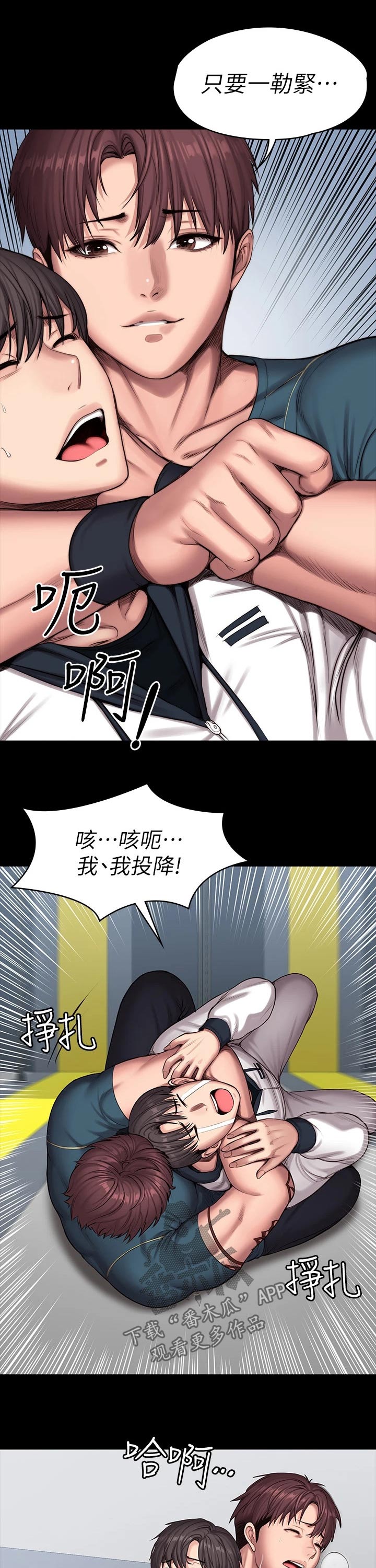 《健身馆教练》漫画最新章节第145章：柔道免费下拉式在线观看章节第【6】张图片