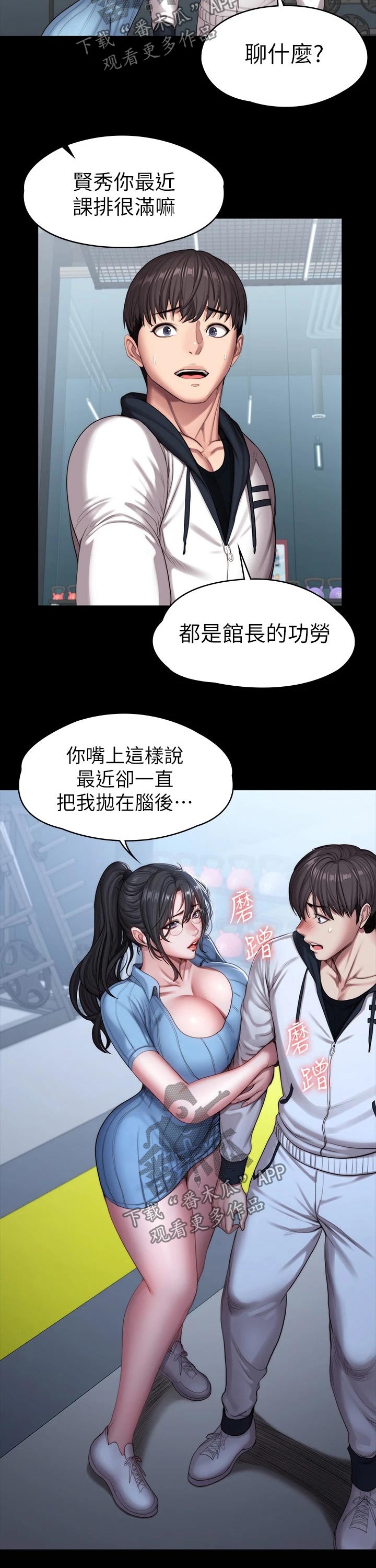 《健身馆教练》漫画最新章节第146章：打扮免费下拉式在线观看章节第【11】张图片