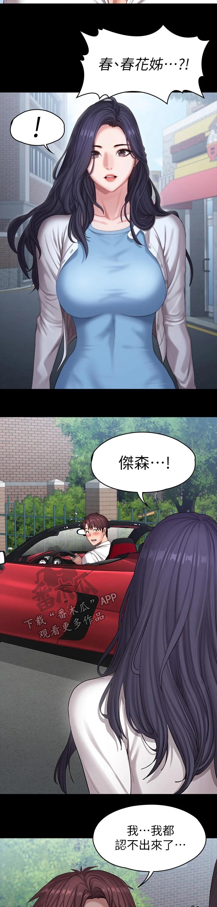 《健身馆教练》漫画最新章节第146章：打扮免费下拉式在线观看章节第【3】张图片