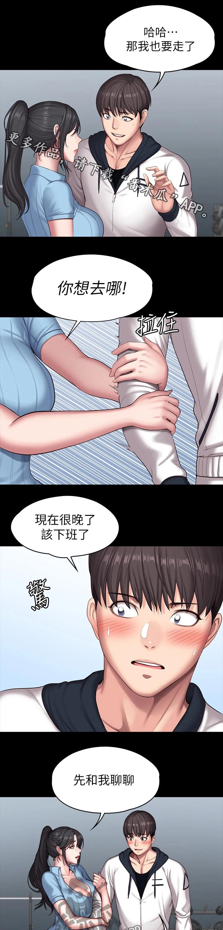 《健身馆教练》漫画最新章节第146章：打扮免费下拉式在线观看章节第【12】张图片