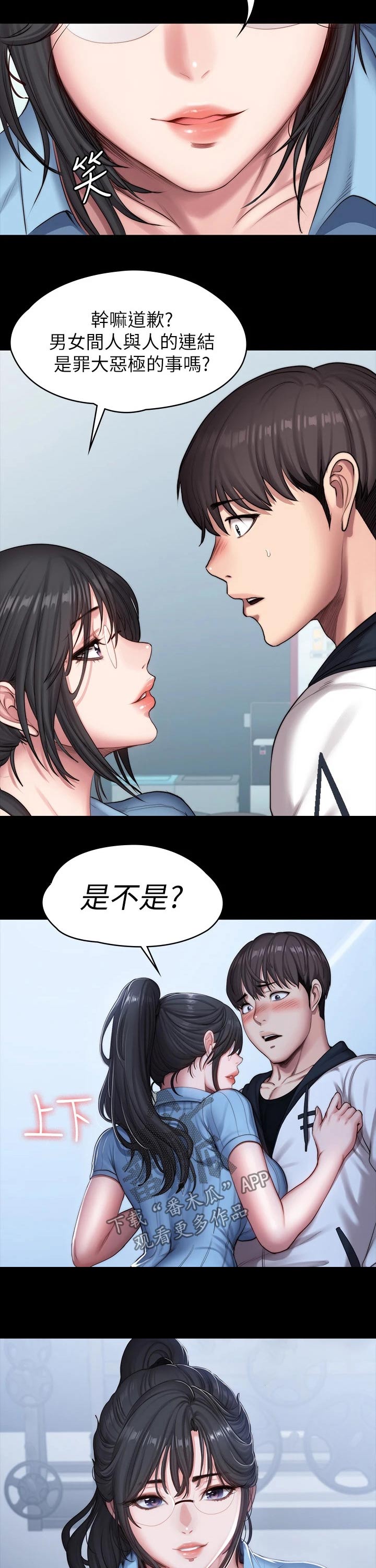 《健身馆教练》漫画最新章节第146章：打扮免费下拉式在线观看章节第【9】张图片