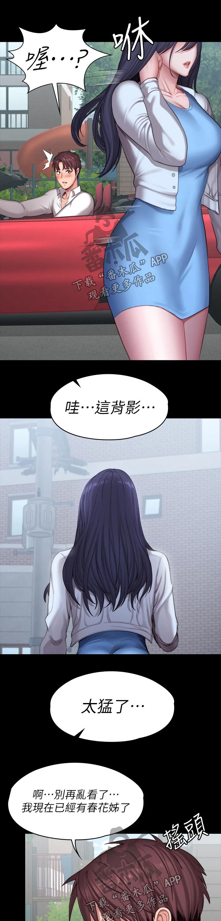 《健身馆教练》漫画最新章节第146章：打扮免费下拉式在线观看章节第【6】张图片