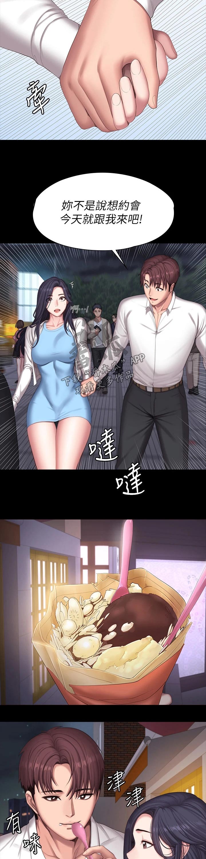 《健身馆教练》漫画最新章节第147章：逛街免费下拉式在线观看章节第【4】张图片