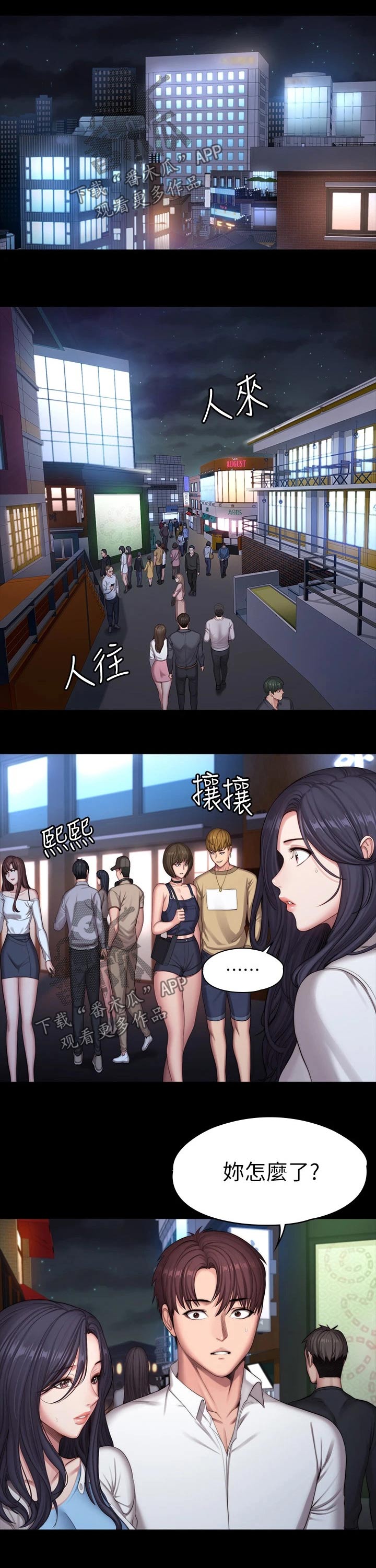 《健身馆教练》漫画最新章节第147章：逛街免费下拉式在线观看章节第【6】张图片