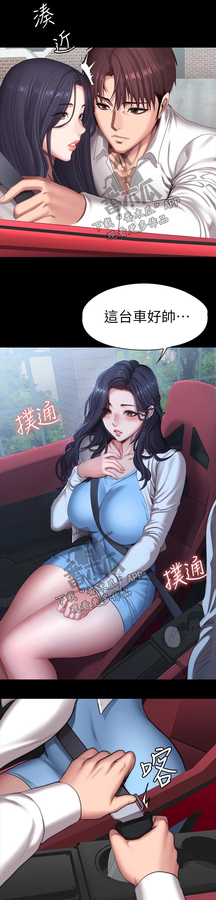 《健身馆教练》漫画最新章节第147章：逛街免费下拉式在线观看章节第【9】张图片