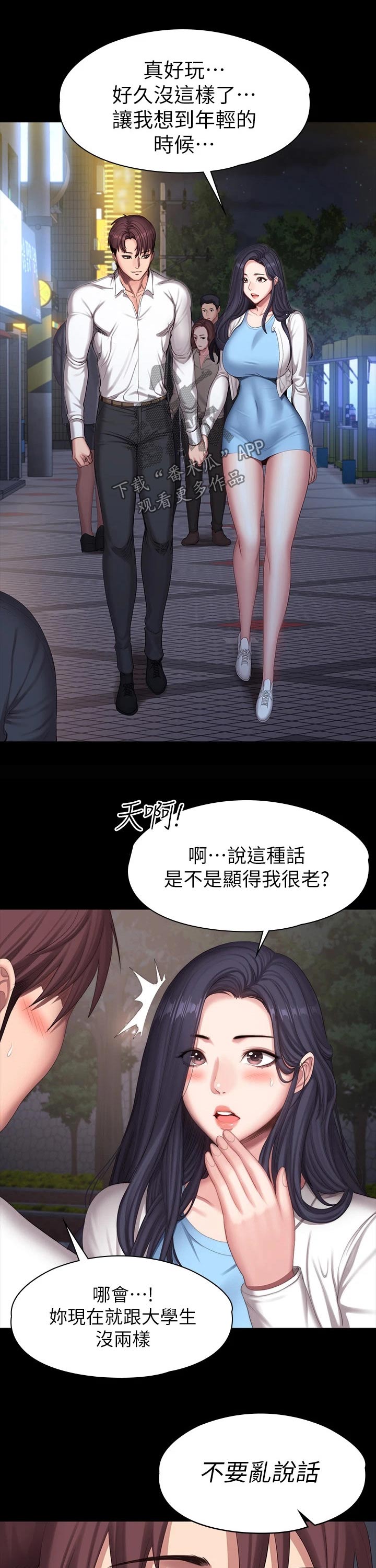 《健身馆教练》漫画最新章节第147章：逛街免费下拉式在线观看章节第【2】张图片