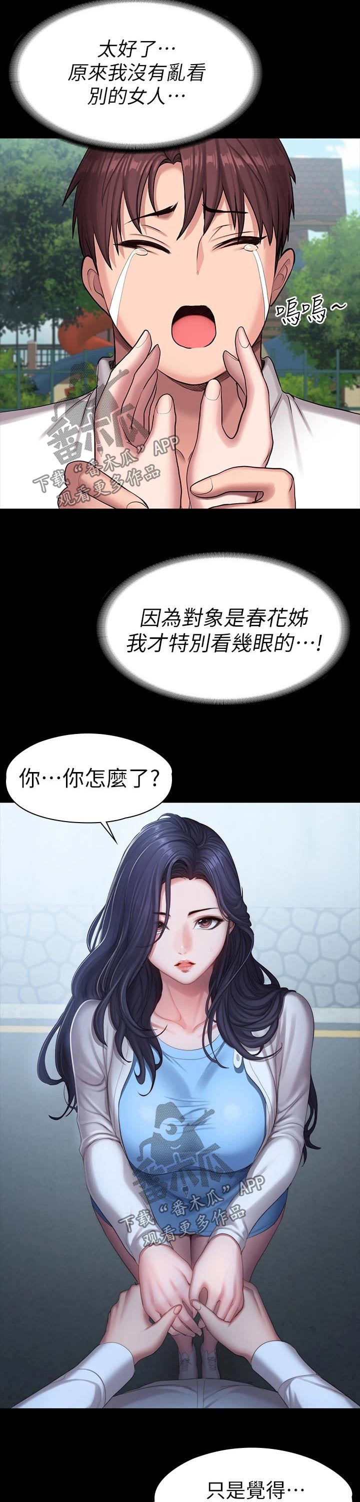 《健身馆教练》漫画最新章节第147章：逛街免费下拉式在线观看章节第【11】张图片