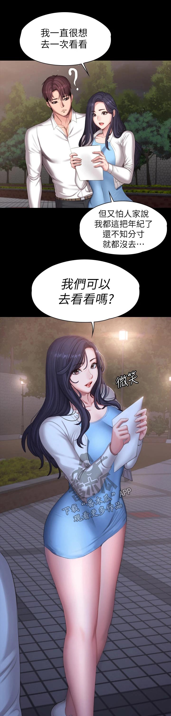 《健身馆教练》漫画最新章节第148章：咖啡包间免费下拉式在线观看章节第【7】张图片