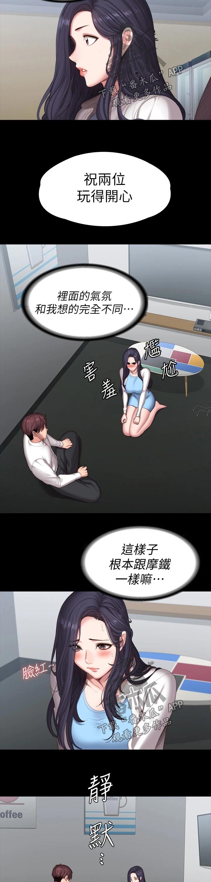 《健身馆教练》漫画最新章节第148章：咖啡包间免费下拉式在线观看章节第【5】张图片