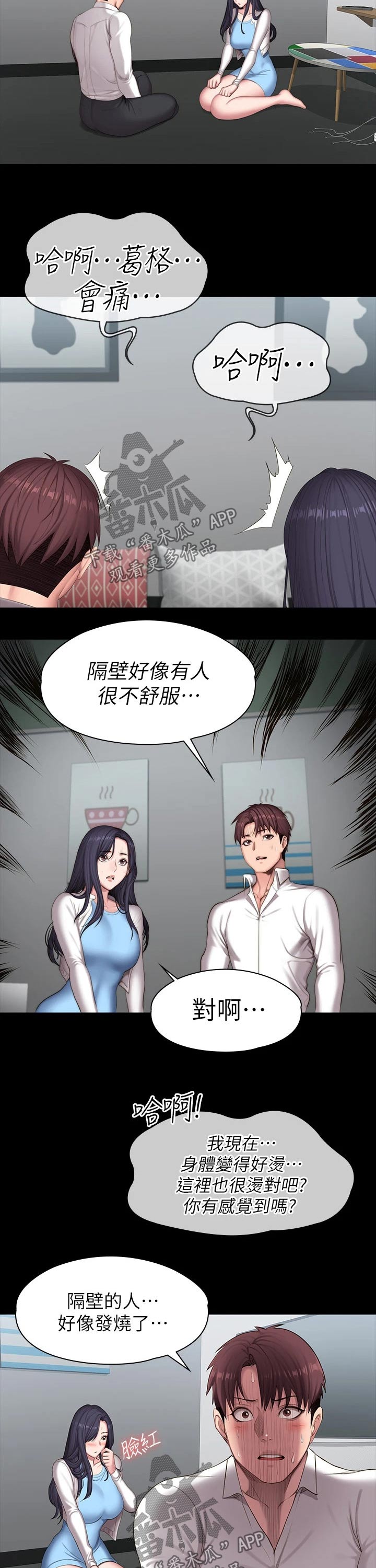 《健身馆教练》漫画最新章节第148章：咖啡包间免费下拉式在线观看章节第【4】张图片