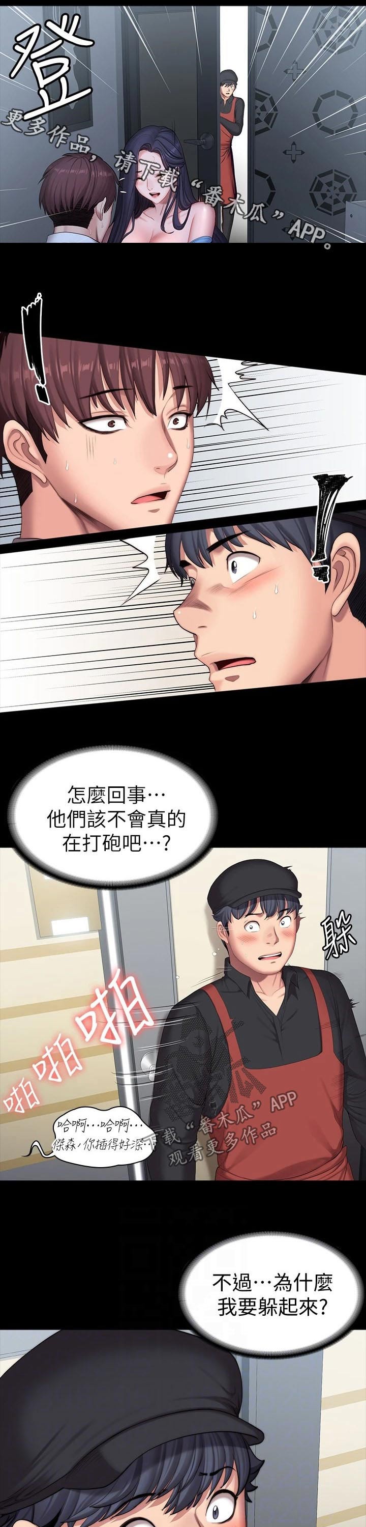 《健身馆教练》漫画最新章节第151章：发现免费下拉式在线观看章节第【7】张图片