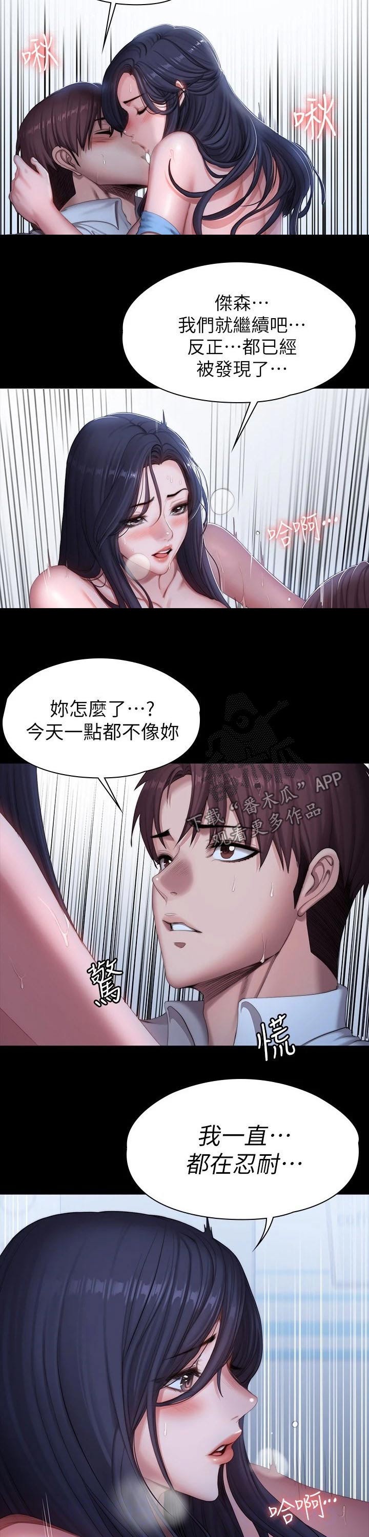 《健身馆教练》漫画最新章节第151章：发现免费下拉式在线观看章节第【5】张图片