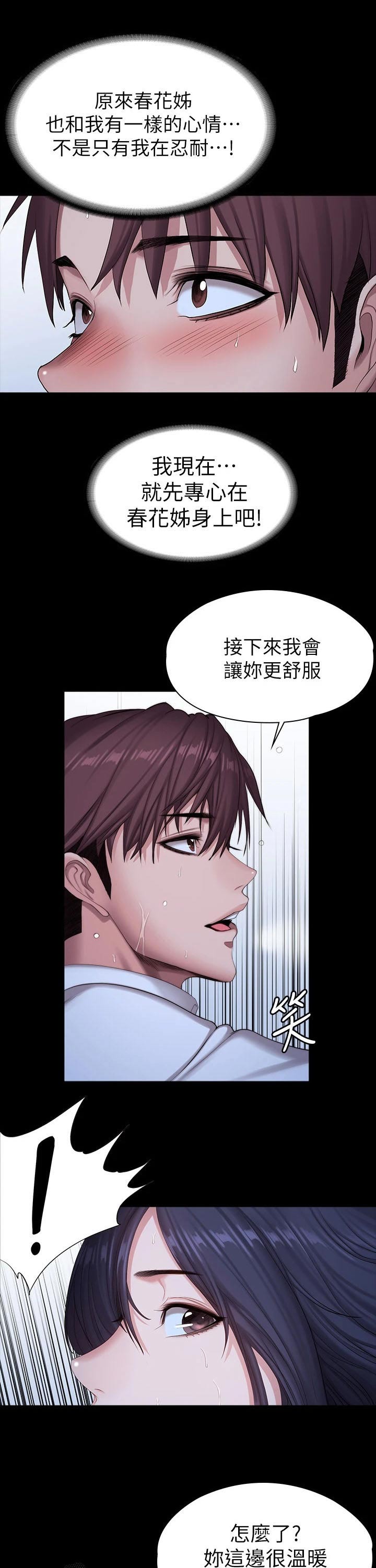 《健身馆教练》漫画最新章节第151章：发现免费下拉式在线观看章节第【3】张图片