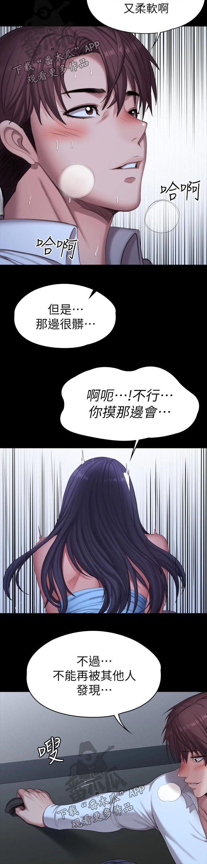 《健身馆教练》漫画最新章节第151章：发现免费下拉式在线观看章节第【2】张图片