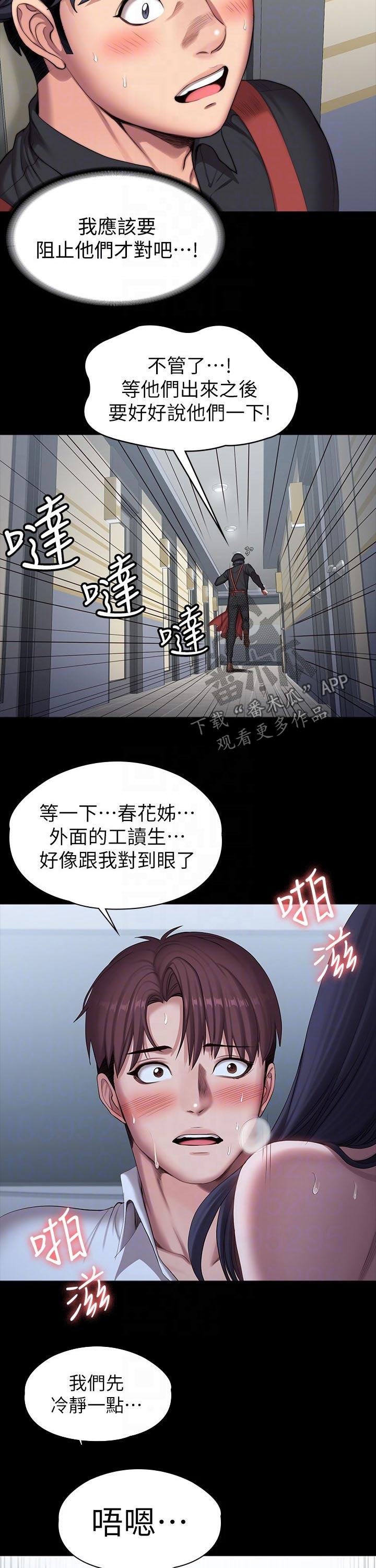 《健身馆教练》漫画最新章节第151章：发现免费下拉式在线观看章节第【6】张图片