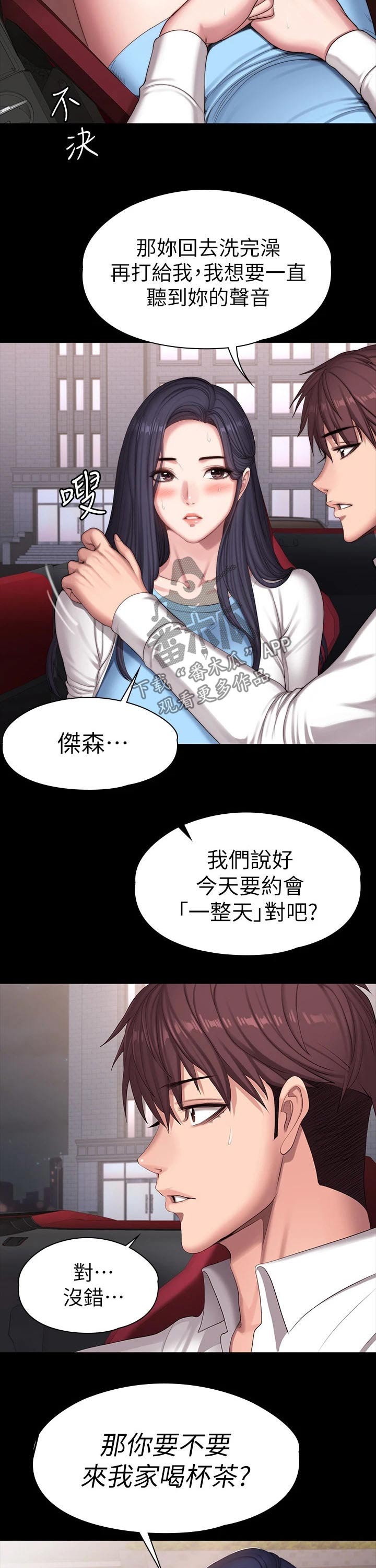 《健身馆教练》漫画最新章节第152章：邀约免费下拉式在线观看章节第【2】张图片