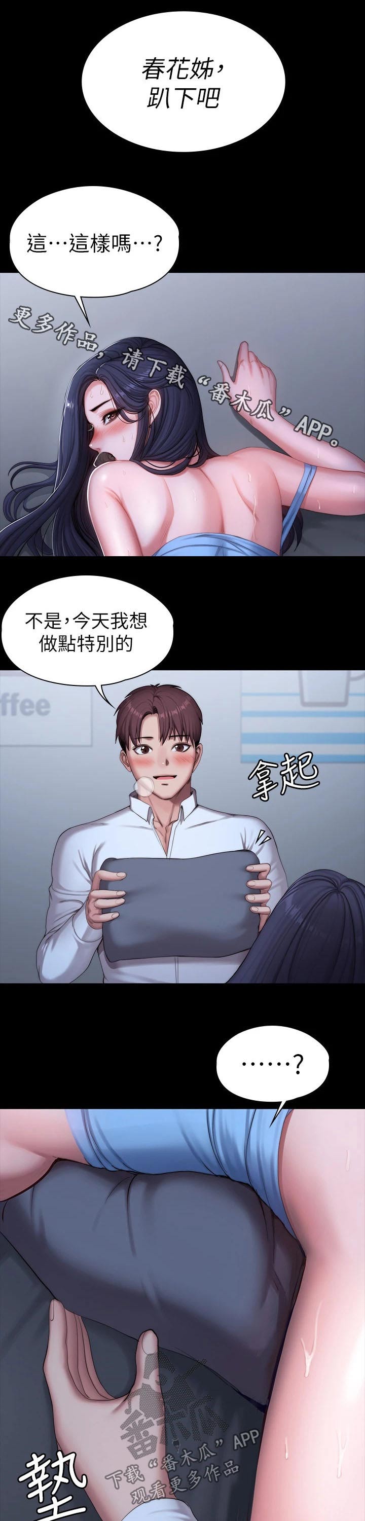 《健身馆教练》漫画最新章节第152章：邀约免费下拉式在线观看章节第【7】张图片