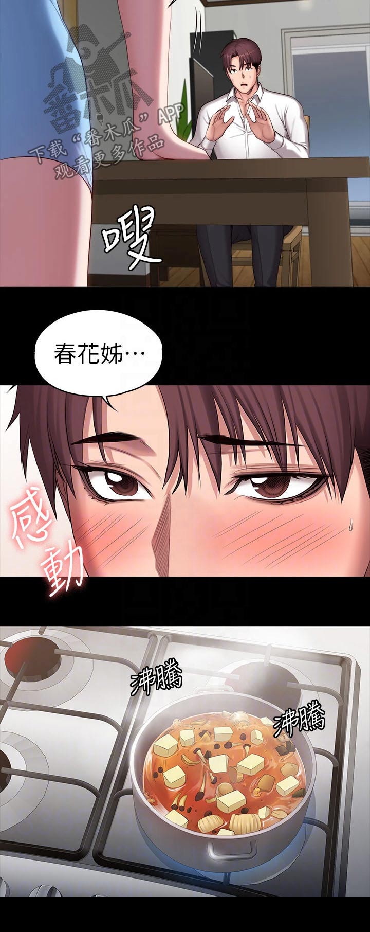 《健身馆教练》漫画最新章节第153章：围裙免费下拉式在线观看章节第【7】张图片