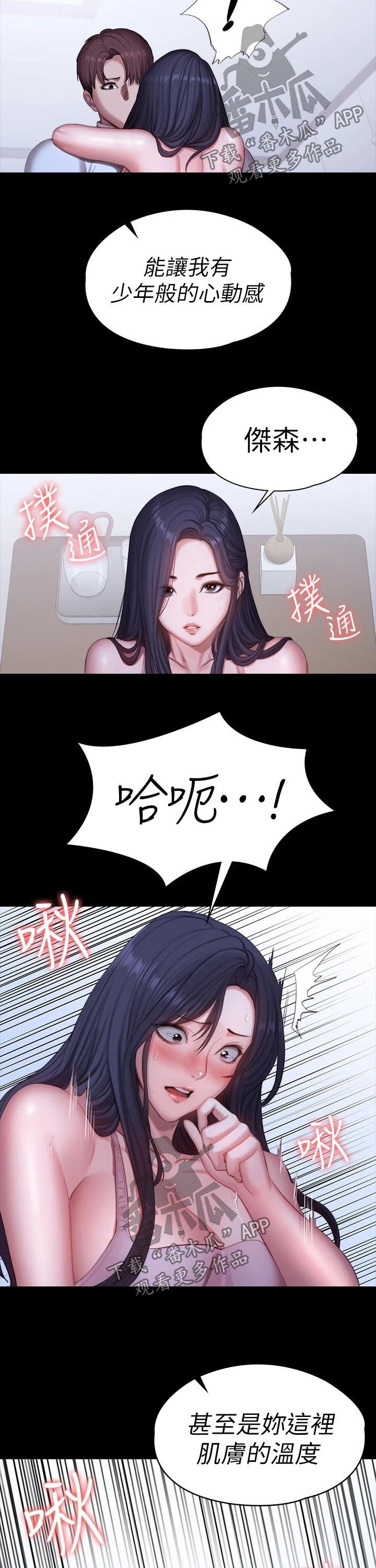 《健身馆教练》漫画最新章节第154章：碰面免费下拉式在线观看章节第【6】张图片