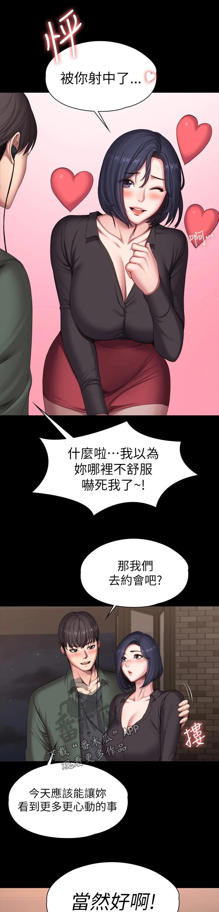 《健身馆教练》漫画最新章节第155章：约会免费下拉式在线观看章节第【7】张图片