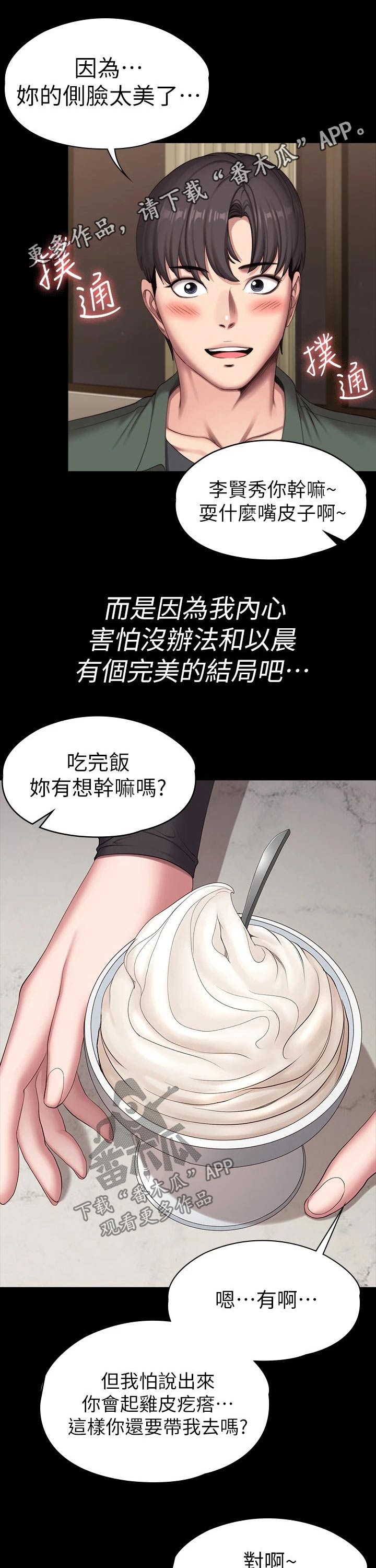 《健身馆教练》漫画最新章节第156章：太美丽免费下拉式在线观看章节第【7】张图片