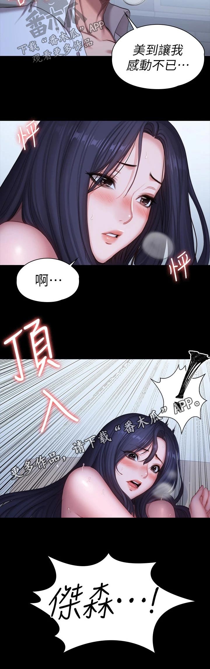 《健身馆教练》漫画最新章节第156章：太美丽免费下拉式在线观看章节第【1】张图片