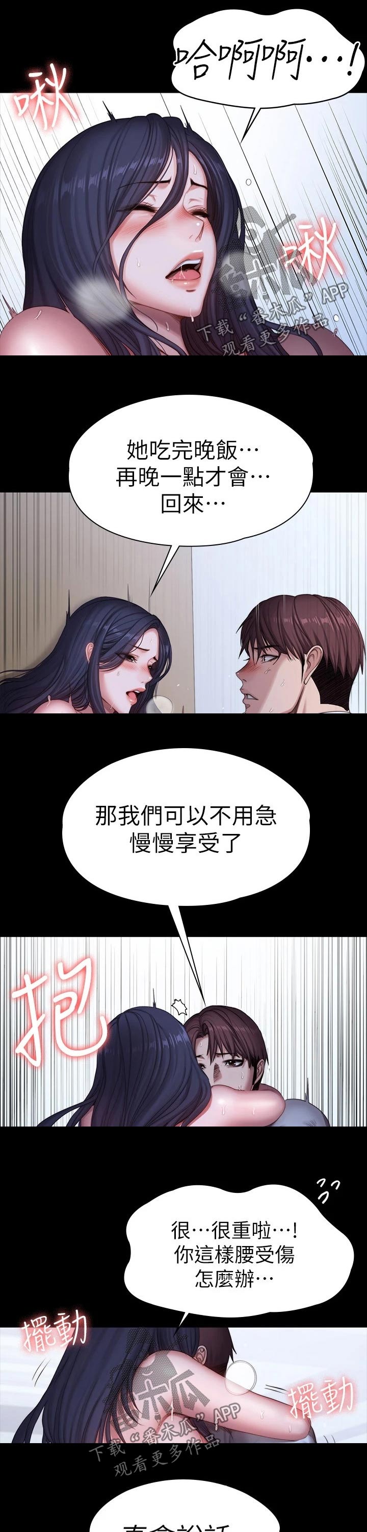 《健身馆教练》漫画最新章节第156章：太美丽免费下拉式在线观看章节第【3】张图片