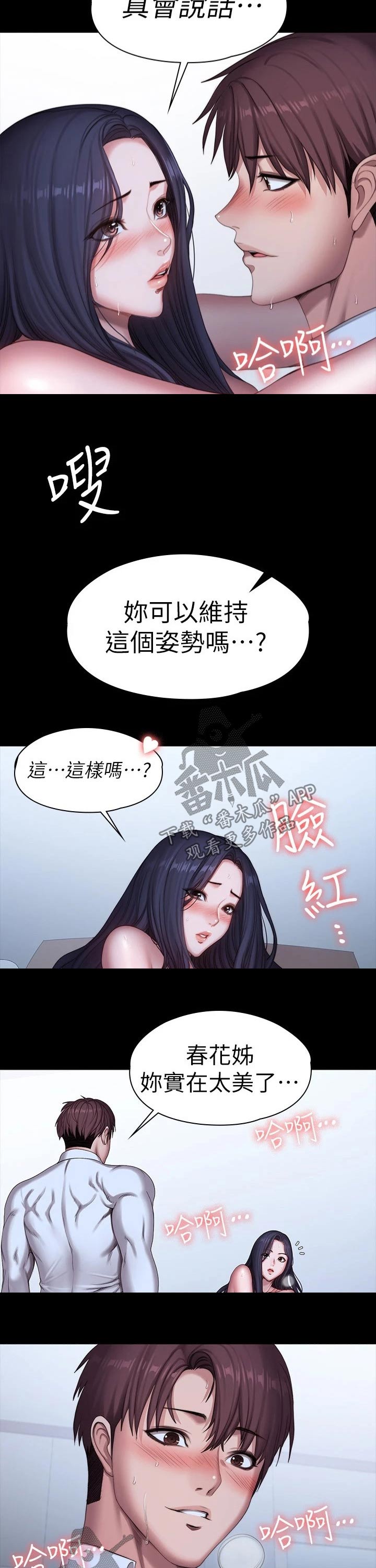 《健身馆教练》漫画最新章节第156章：太美丽免费下拉式在线观看章节第【2】张图片